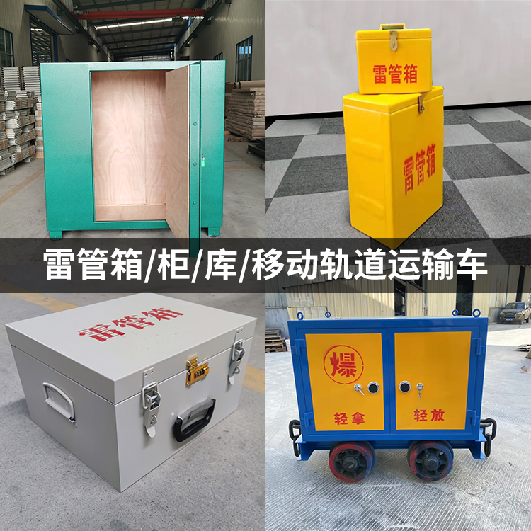政和火工品存放箱的种类与核心优点全解析
